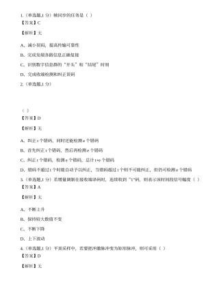 全国2022年4月自考04742《通信概论》真题.docx