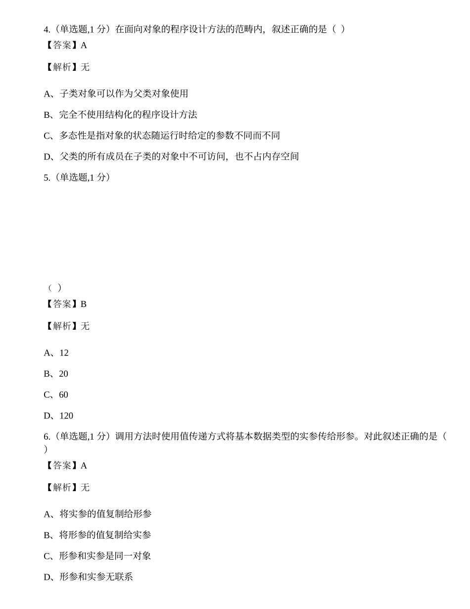 全国2022年4月自考04747《Java语言程序设计（一）》真题.docx_第2页