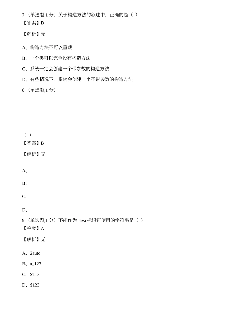 全国2022年4月自考04747《Java语言程序设计（一）》真题.docx_第3页