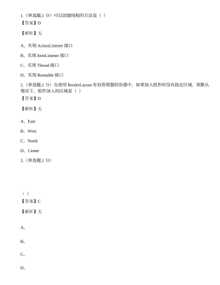全国2022年4月自考04747《Java语言程序设计（一）》真题.docx