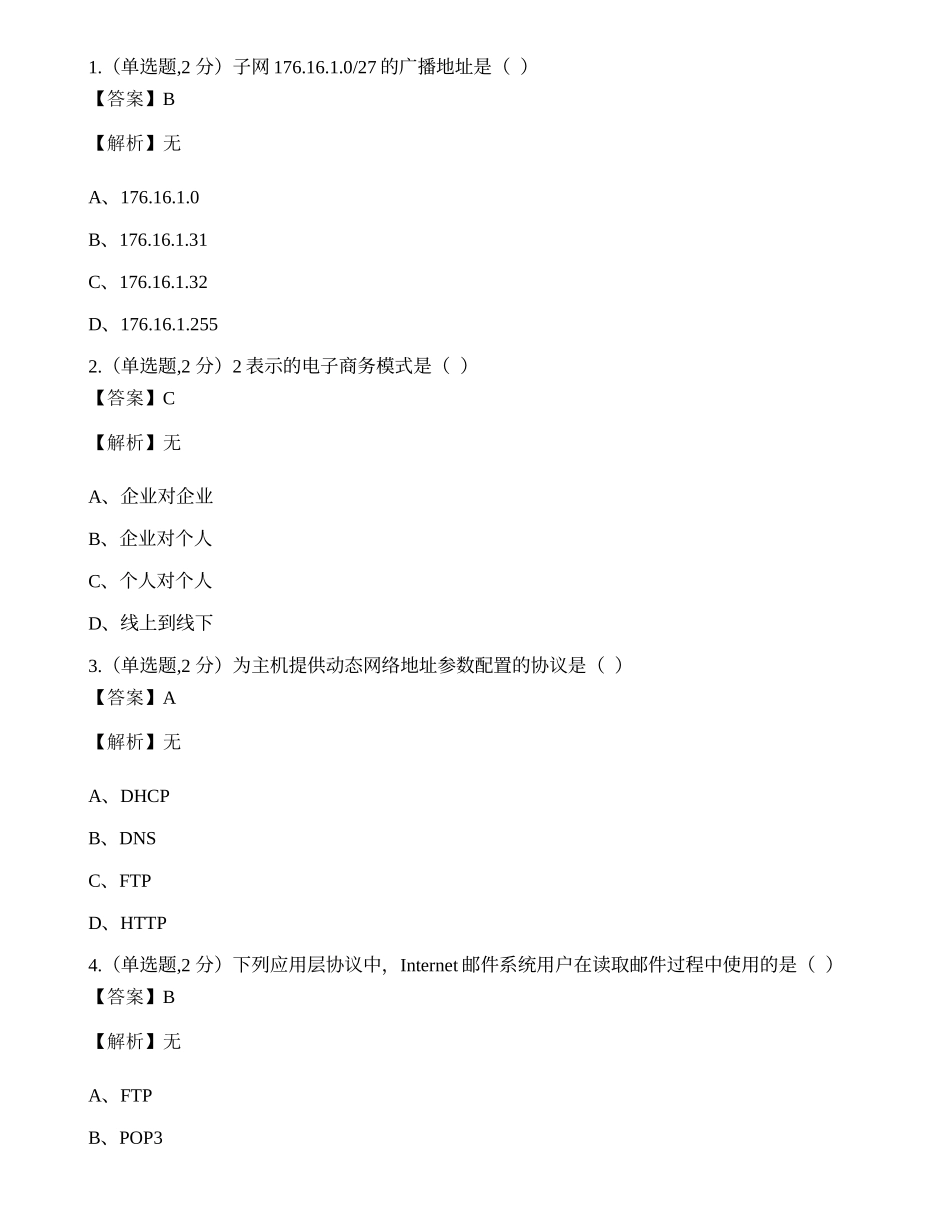 全国2022年4月自考04749《网络工程》真题.docx_第1页