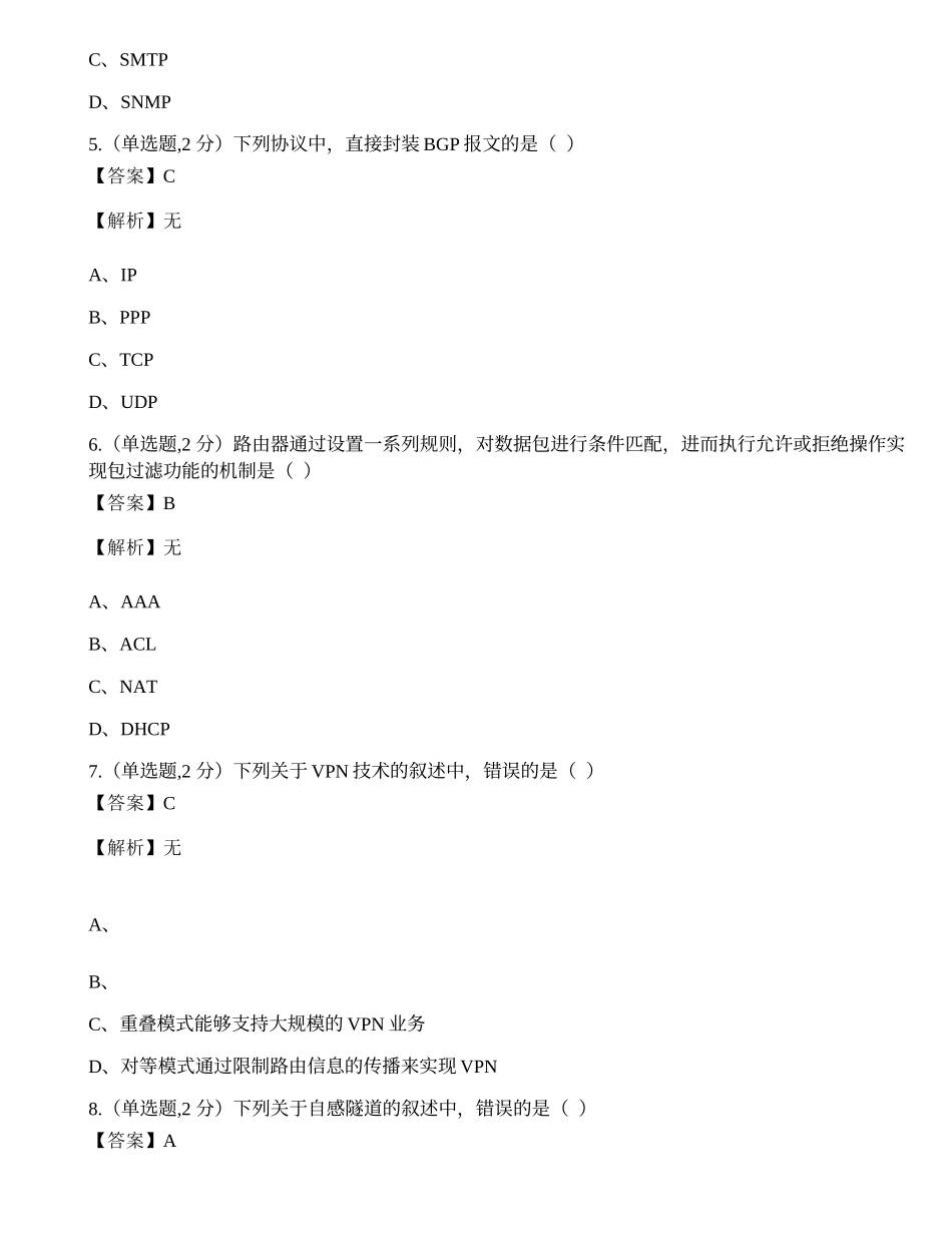 全国2022年4月自考04749《网络工程》真题.docx_第2页