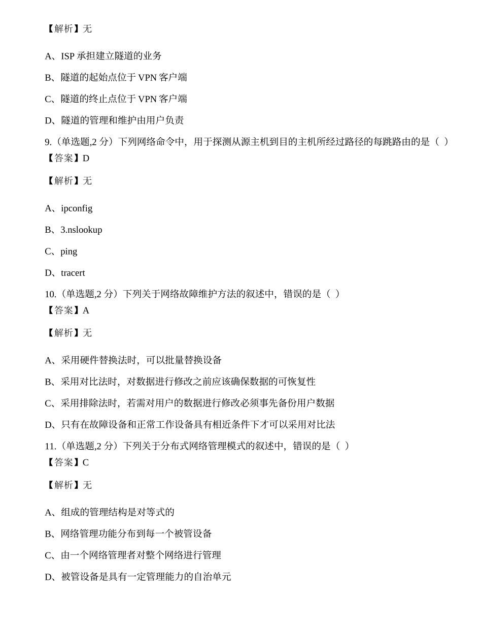 全国2022年4月自考04749《网络工程》真题.docx_第3页