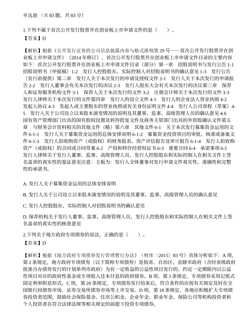 2018年5月保荐代表人考试《投资银行业务》真题精选.docx_第1页