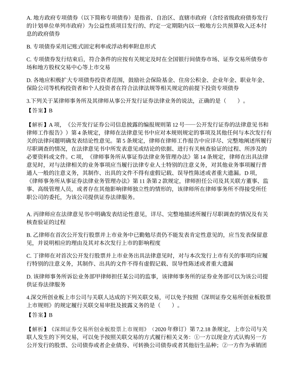 2018年5月保荐代表人考试《投资银行业务》真题精选.docx_第2页