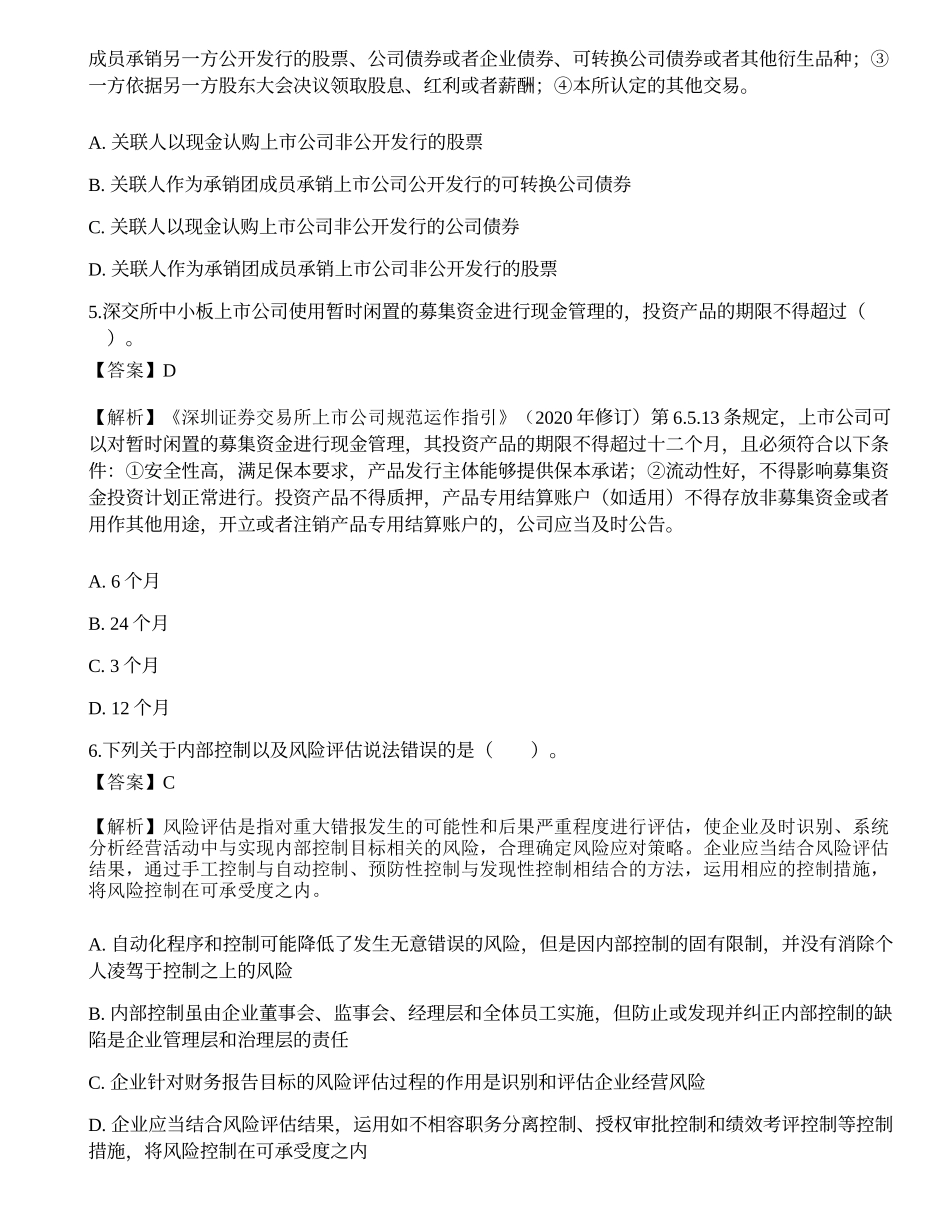 2018年5月保荐代表人考试《投资银行业务》真题精选.docx_第3页