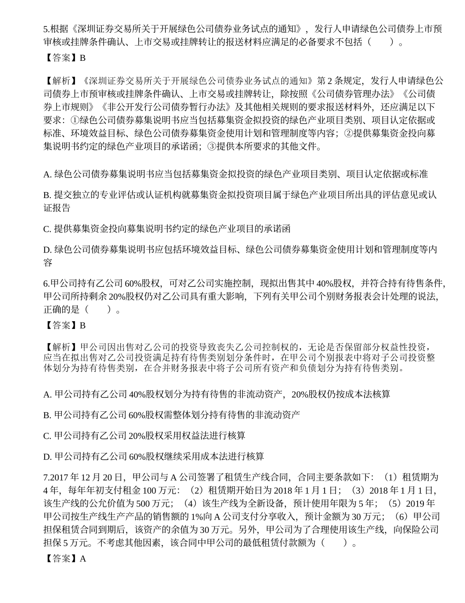 2018年9月保荐代表人考试《投资银行业务》真题精选.docx_第3页