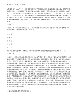 2018年9月保荐代表人考试《投资银行业务》真题精选.docx