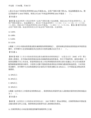 2018年12月保荐代表人考试《投资银行业务》真题精选.docx