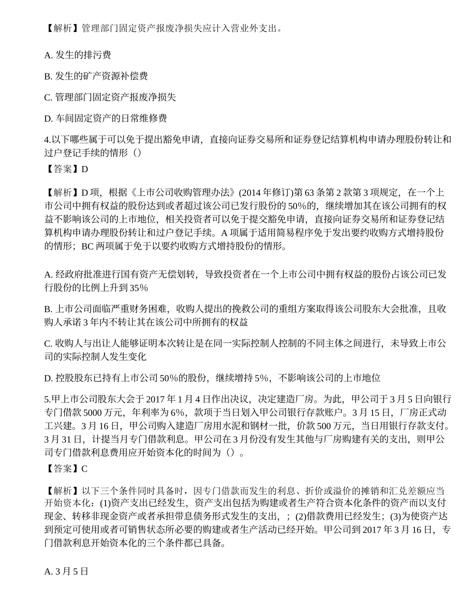 2018年保荐代表人胜任能力考试《投资银行业务》真题精选1.docx_第2页
