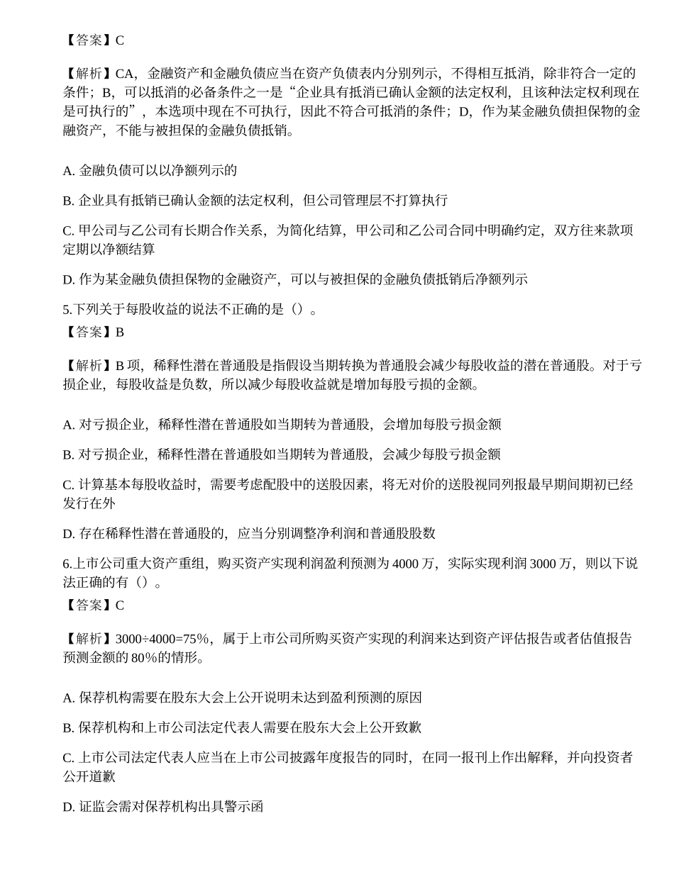 2018年保荐代表人胜任能力考试《投资银行业务》真题精选2.docx_第2页