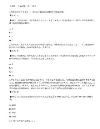 2018年保荐代表人胜任能力考试《投资银行业务》真题精选2.docx