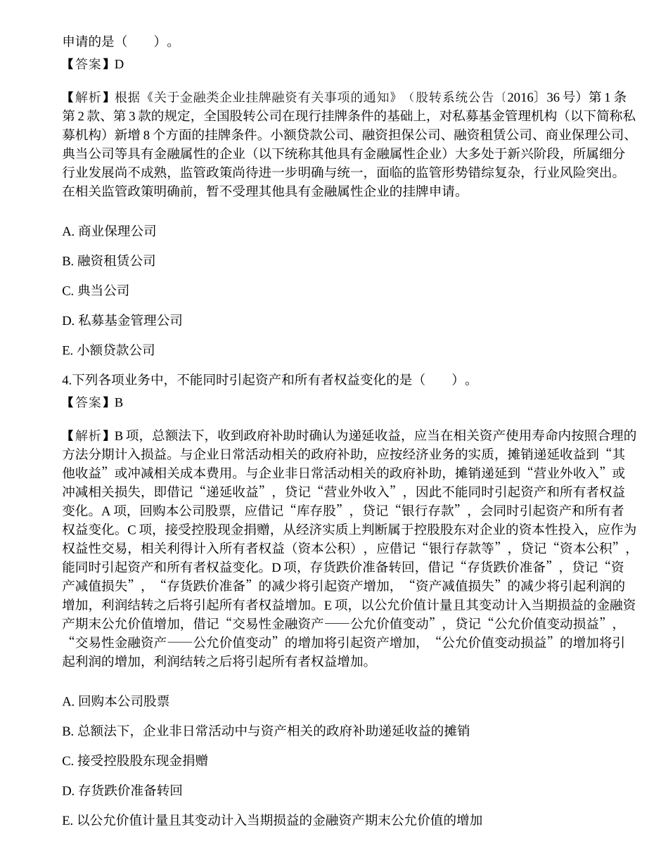 2019年6月保荐代表人考试《投资银行业务》真题精选.docx_第2页
