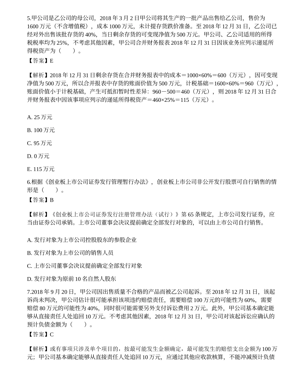 2019年6月保荐代表人考试《投资银行业务》真题精选.docx_第3页
