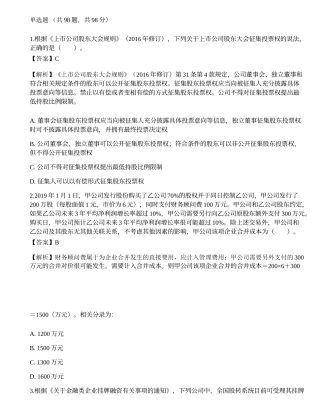 2019年6月保荐代表人考试《投资银行业务》真题精选.docx