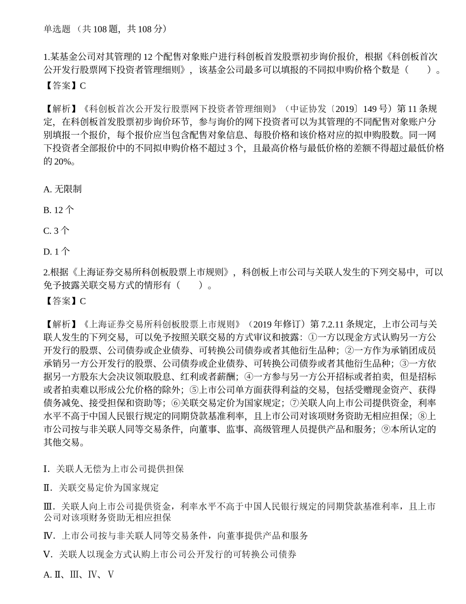 2019年11月保荐代表人考试《投资银行业务》真题精选.docx_第1页