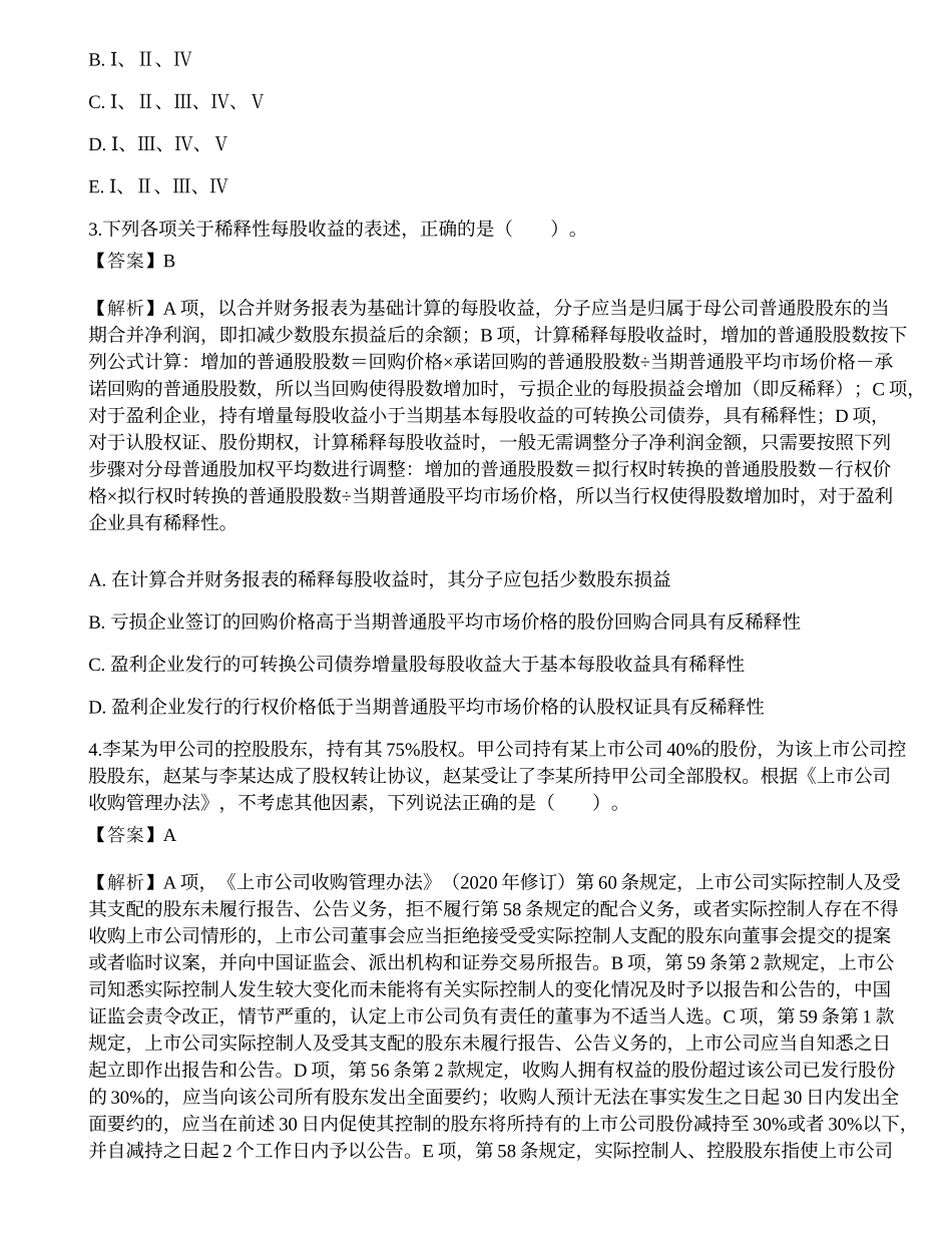 2019年11月保荐代表人考试《投资银行业务》真题精选.docx_第2页