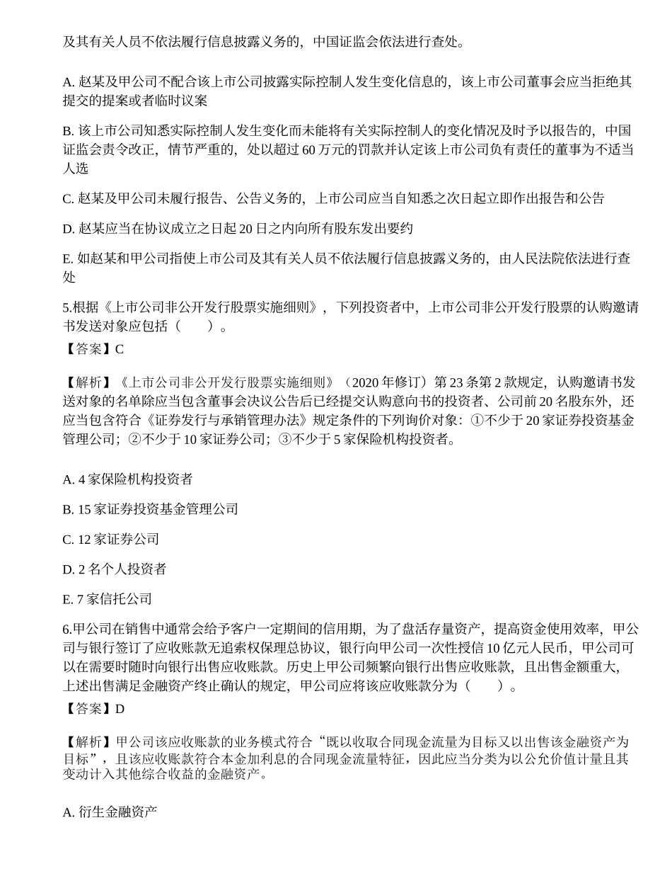 2019年11月保荐代表人考试《投资银行业务》真题精选.docx_第3页