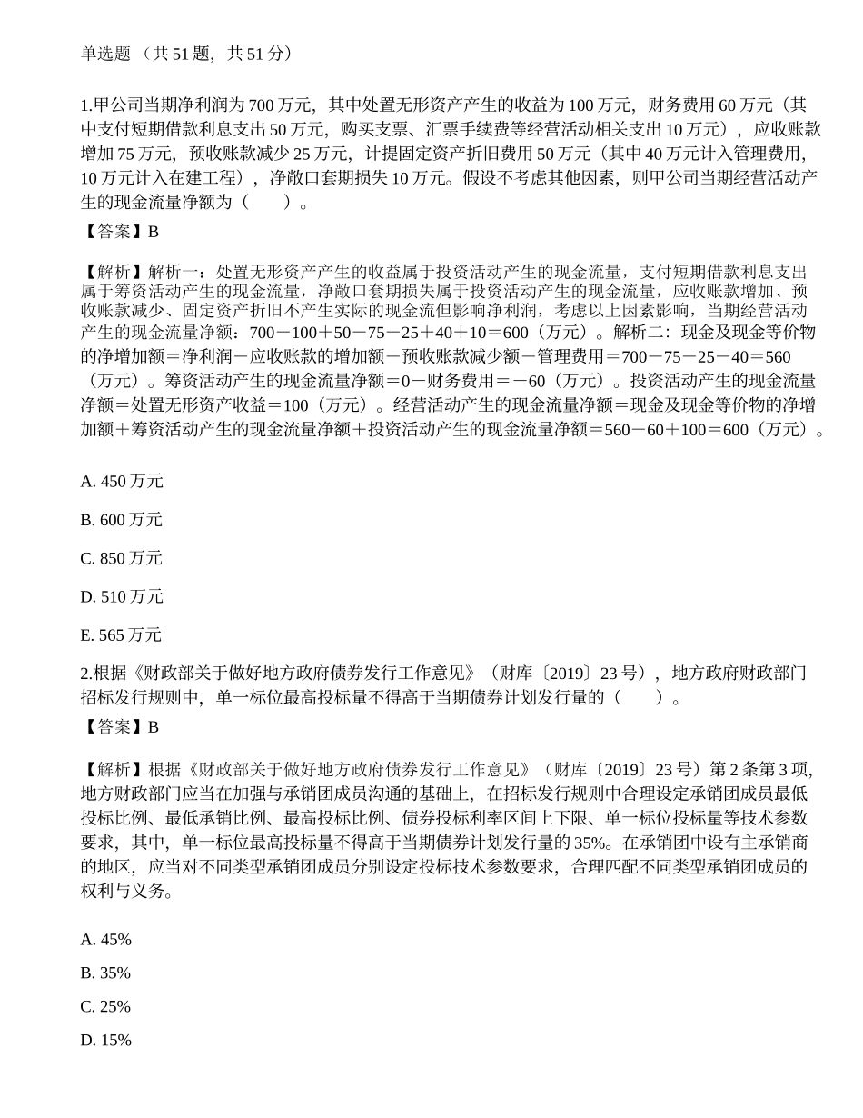 2020年9月保荐代表人考试《投资银行业务》真题精选.docx_第1页