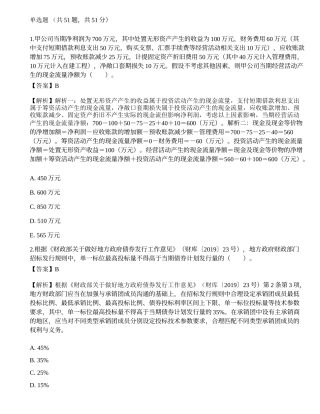 2020年9月保荐代表人考试《投资银行业务》真题精选.docx