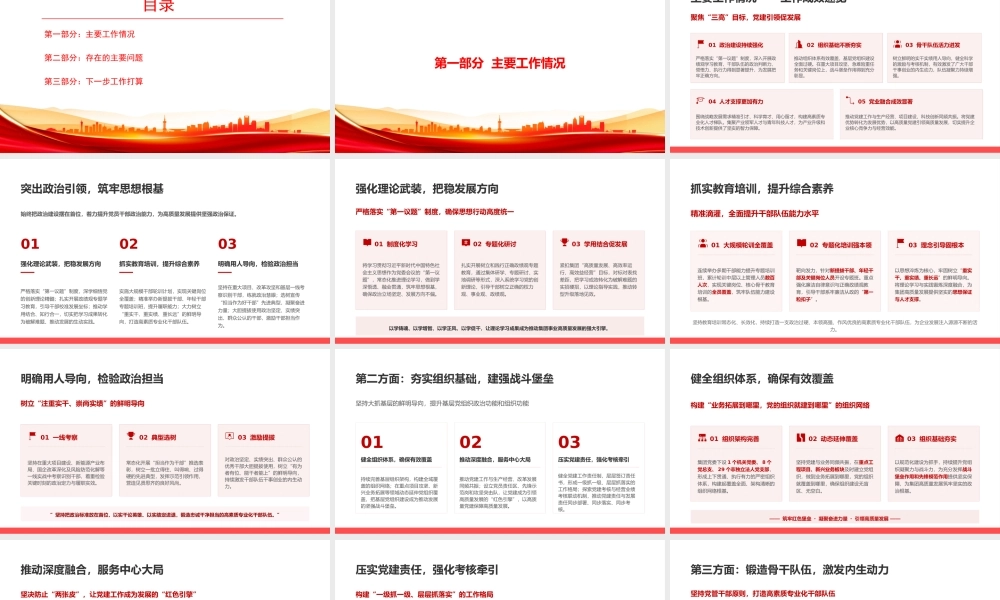 PPT：市属国有企业党委2026年上半年党建工作述职报告.pptx