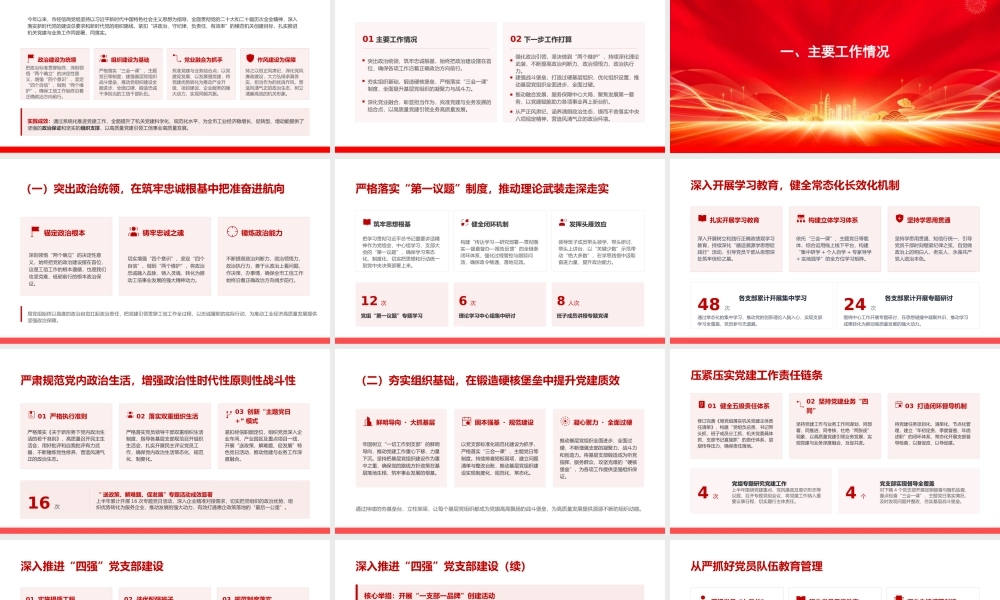 PPT：市局党组2026年上半年抓基层党建述职报告.pptx