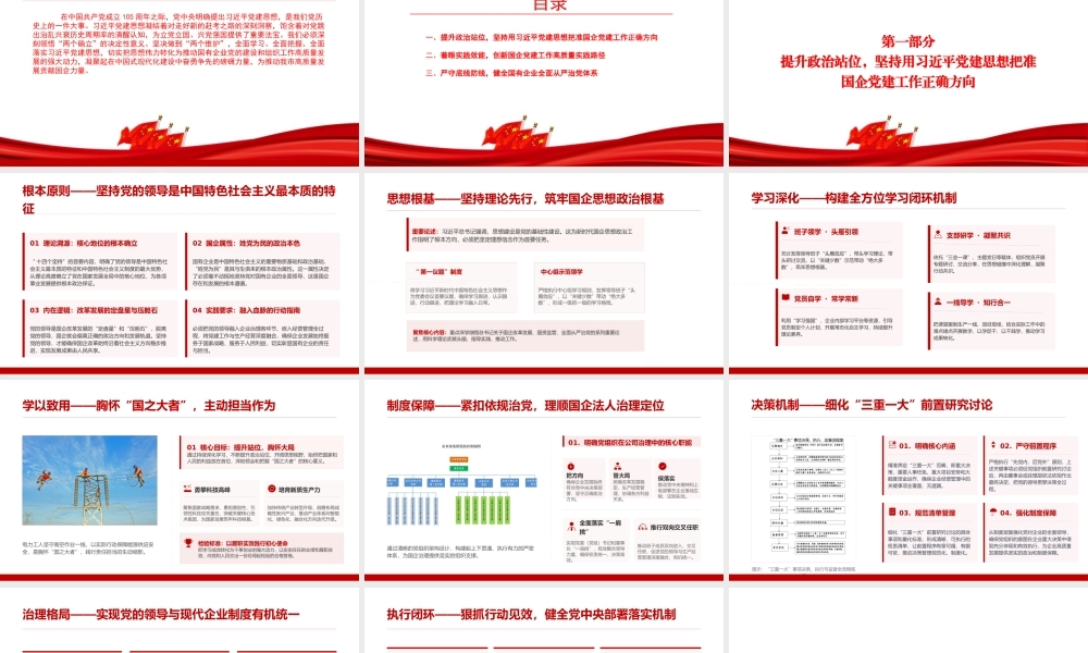 党课PPT：学思想强党建兴国企，谱写新时代国有企业高质量发展新篇章.pptx