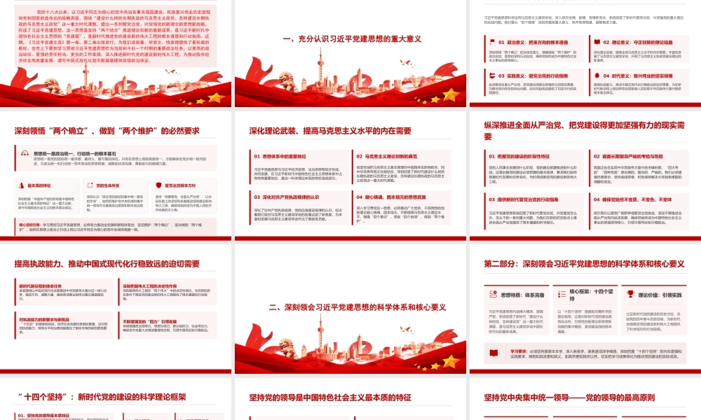 党课PPT：以习近平党建思想为引领，走好新时代“赶考”路上的党建答卷.pptx