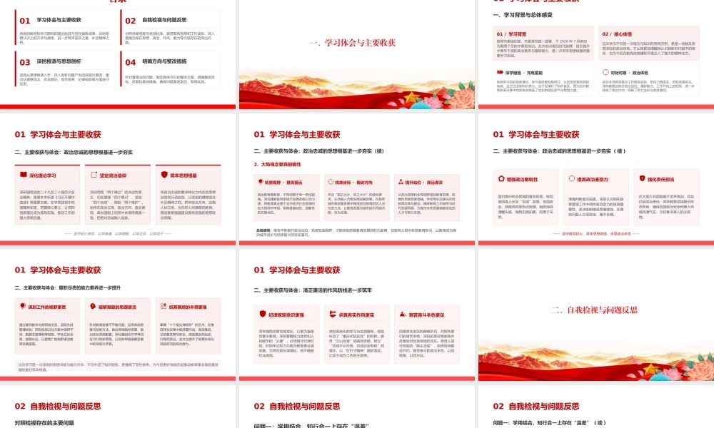 PPT：党员干部参加市委党校学习党性分析报告.pptx