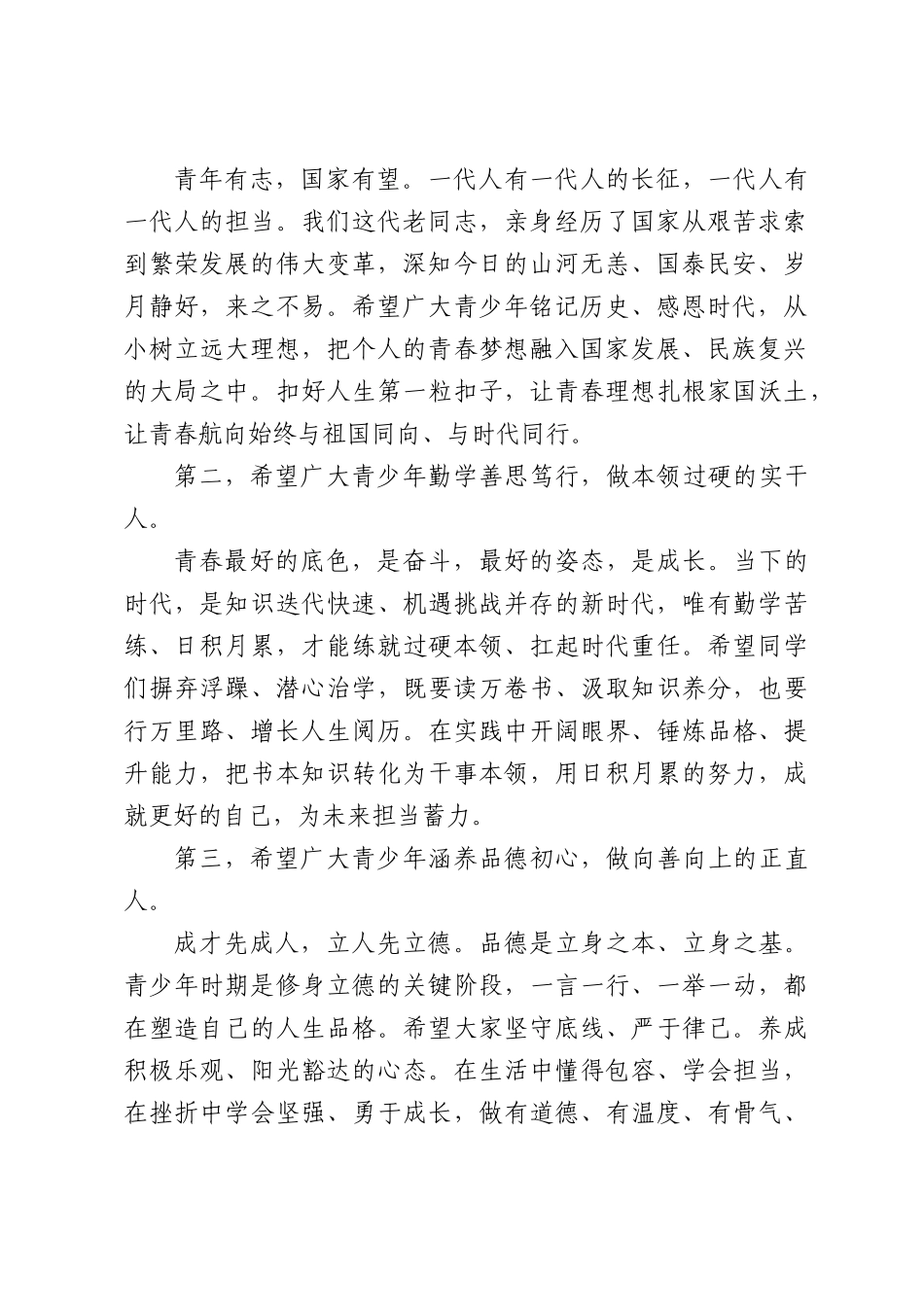 在区关工委工作推进会上的发言：深耕关爱育人沃土，护航少年逐梦前行.docx_第2页