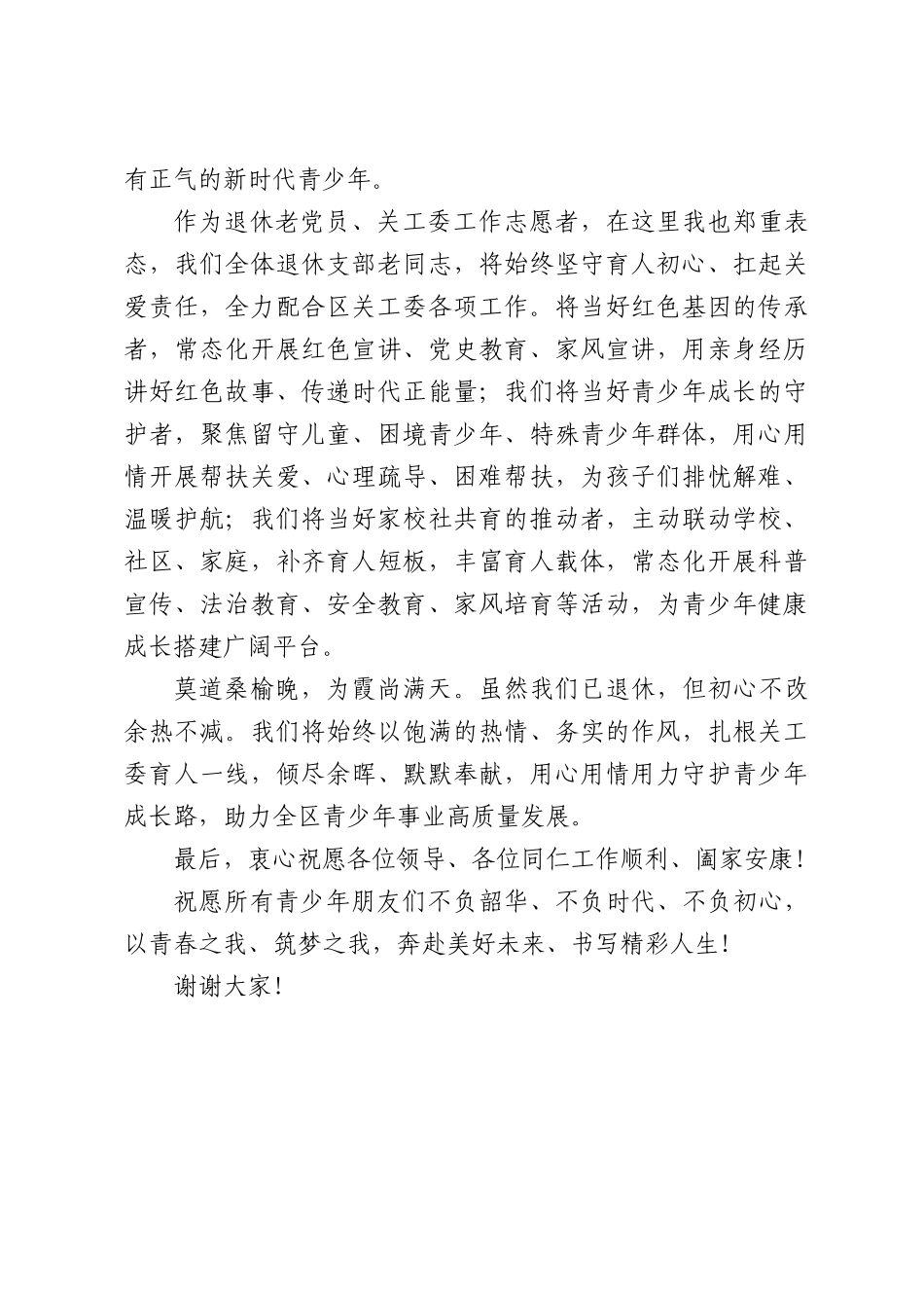 在区关工委工作推进会上的发言：深耕关爱育人沃土，护航少年逐梦前行.docx_第3页