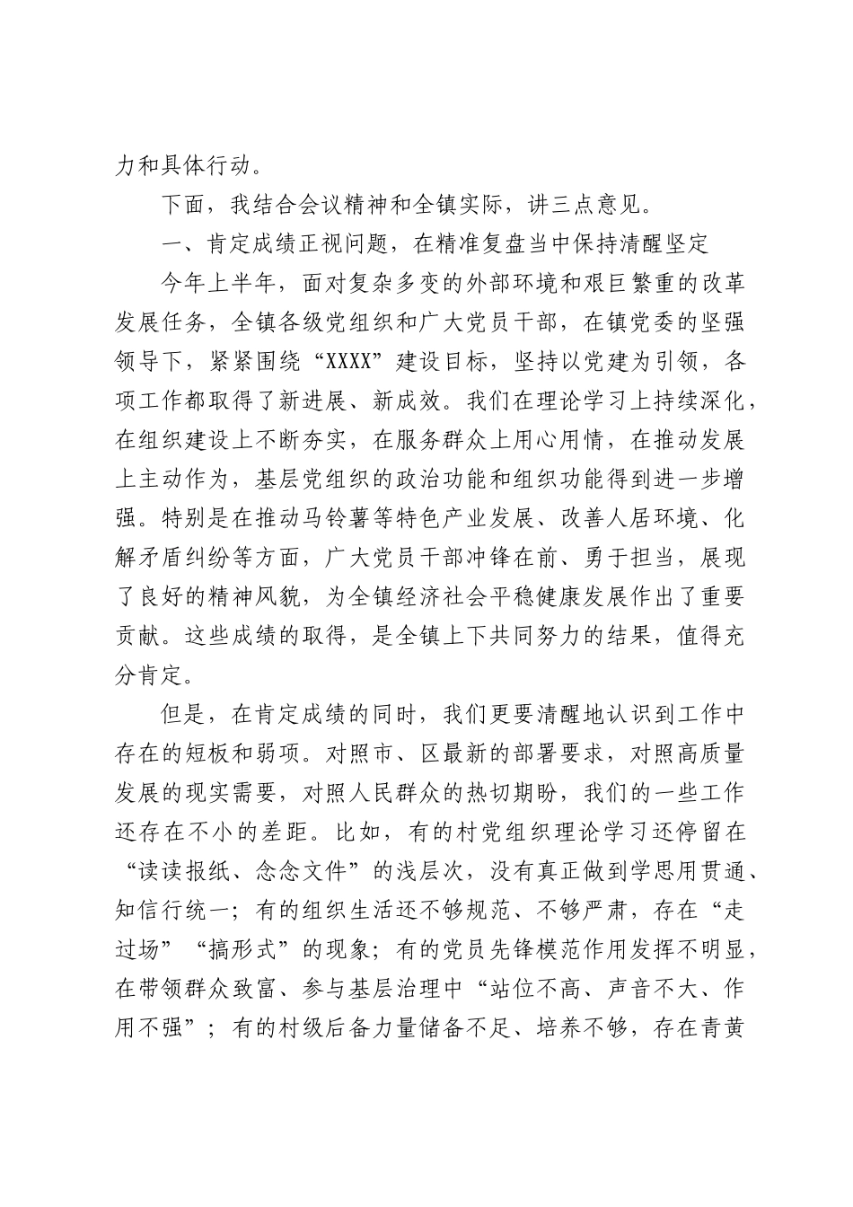 在全镇农村党建工作重点任务推进会上的讲话.docx_第2页