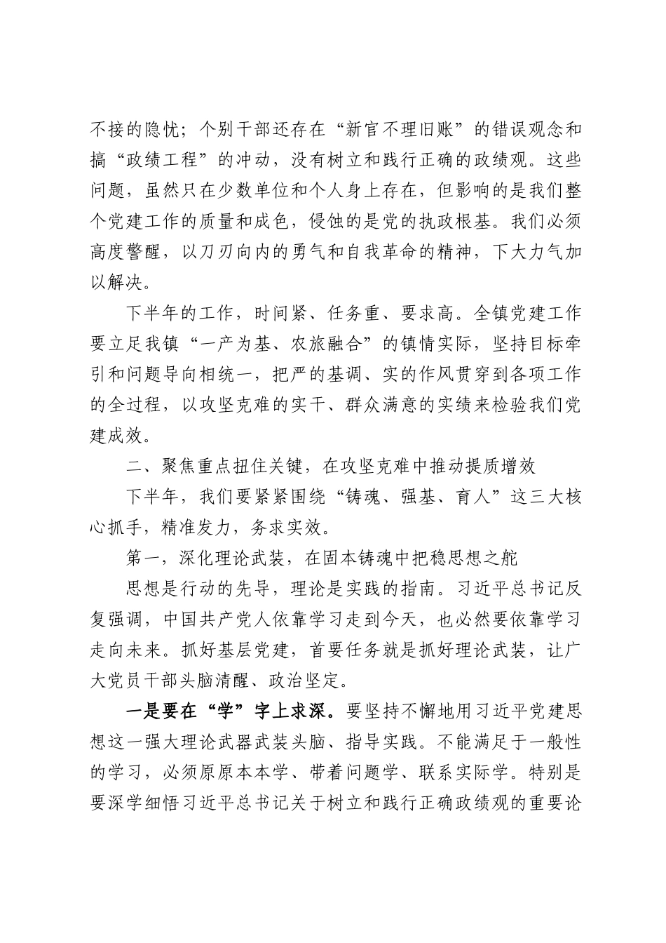 在全镇农村党建工作重点任务推进会上的讲话.docx_第3页
