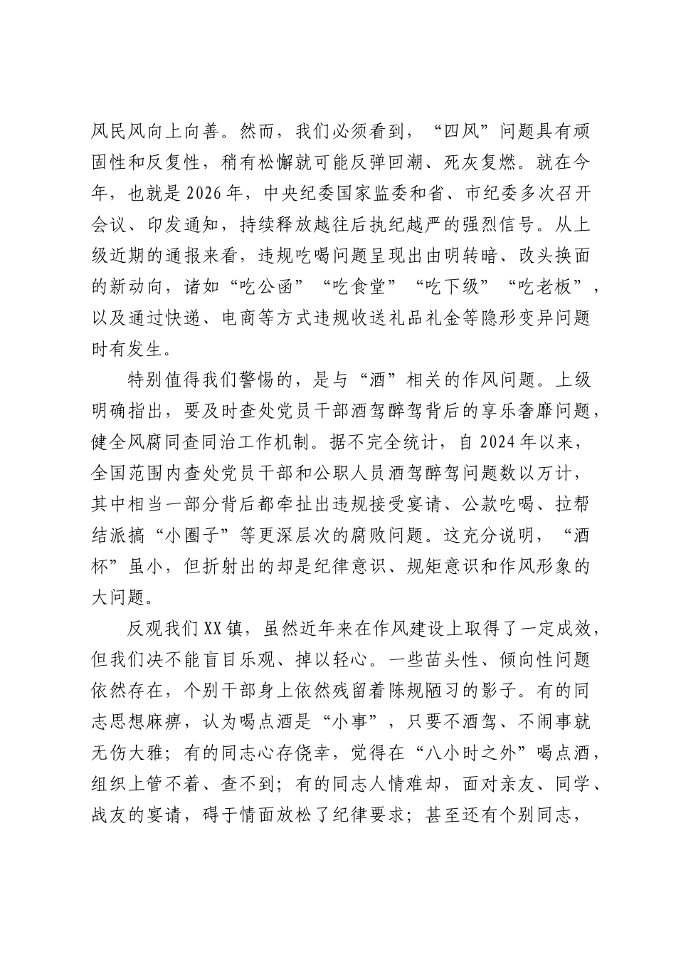 在全镇群众身边不正之风和腐败问题集中整治警示教育大会上的讲话.docx_第2页