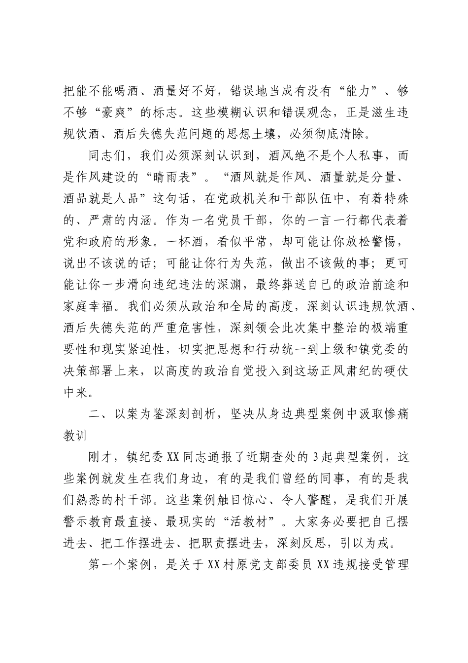 在全镇群众身边不正之风和腐败问题集中整治警示教育大会上的讲话.docx_第3页