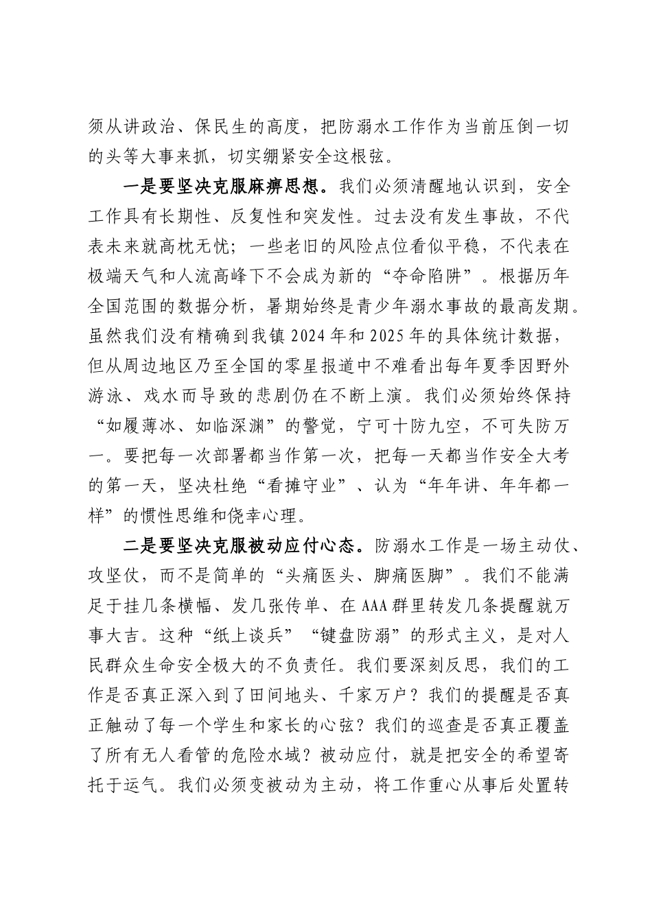 在全镇暑期旅游安全和防溺水工作部署会上的讲话.docx_第2页