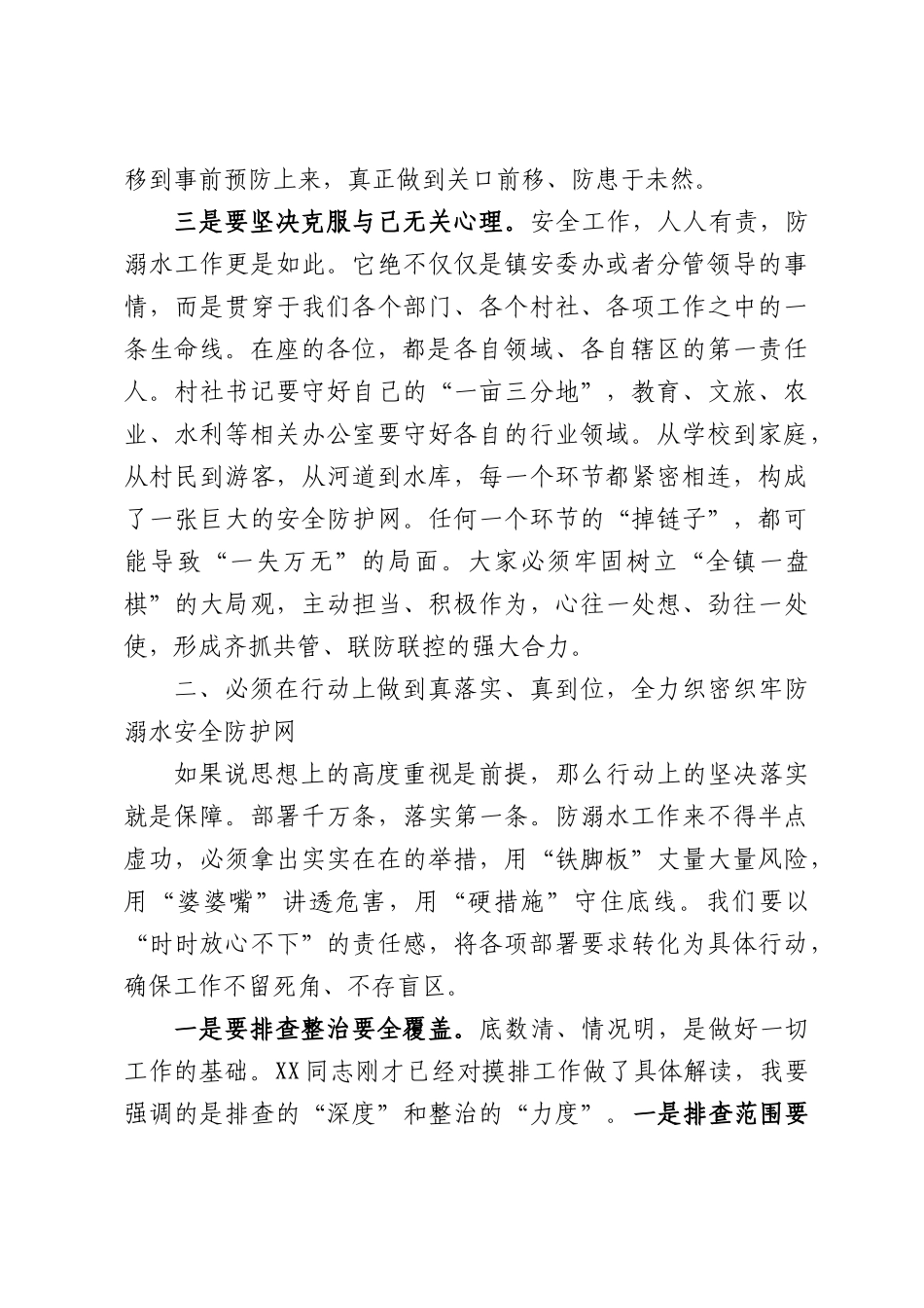 在全镇暑期旅游安全和防溺水工作部署会上的讲话.docx_第3页