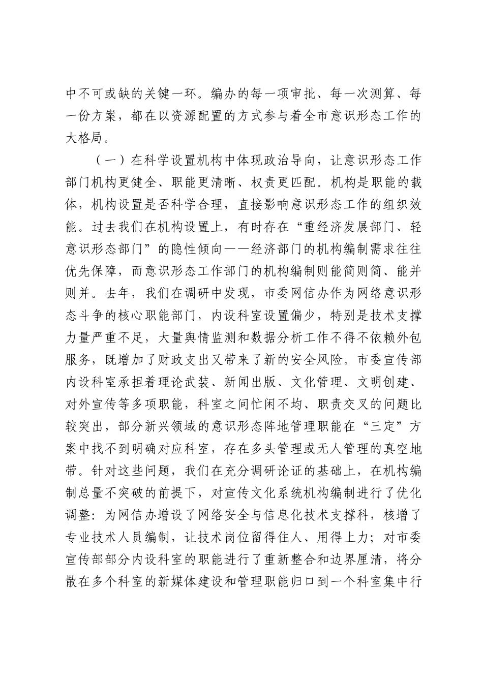 在市委编办2026年三季度机关意识形态专题推进会上的辅导报告.docx_第2页