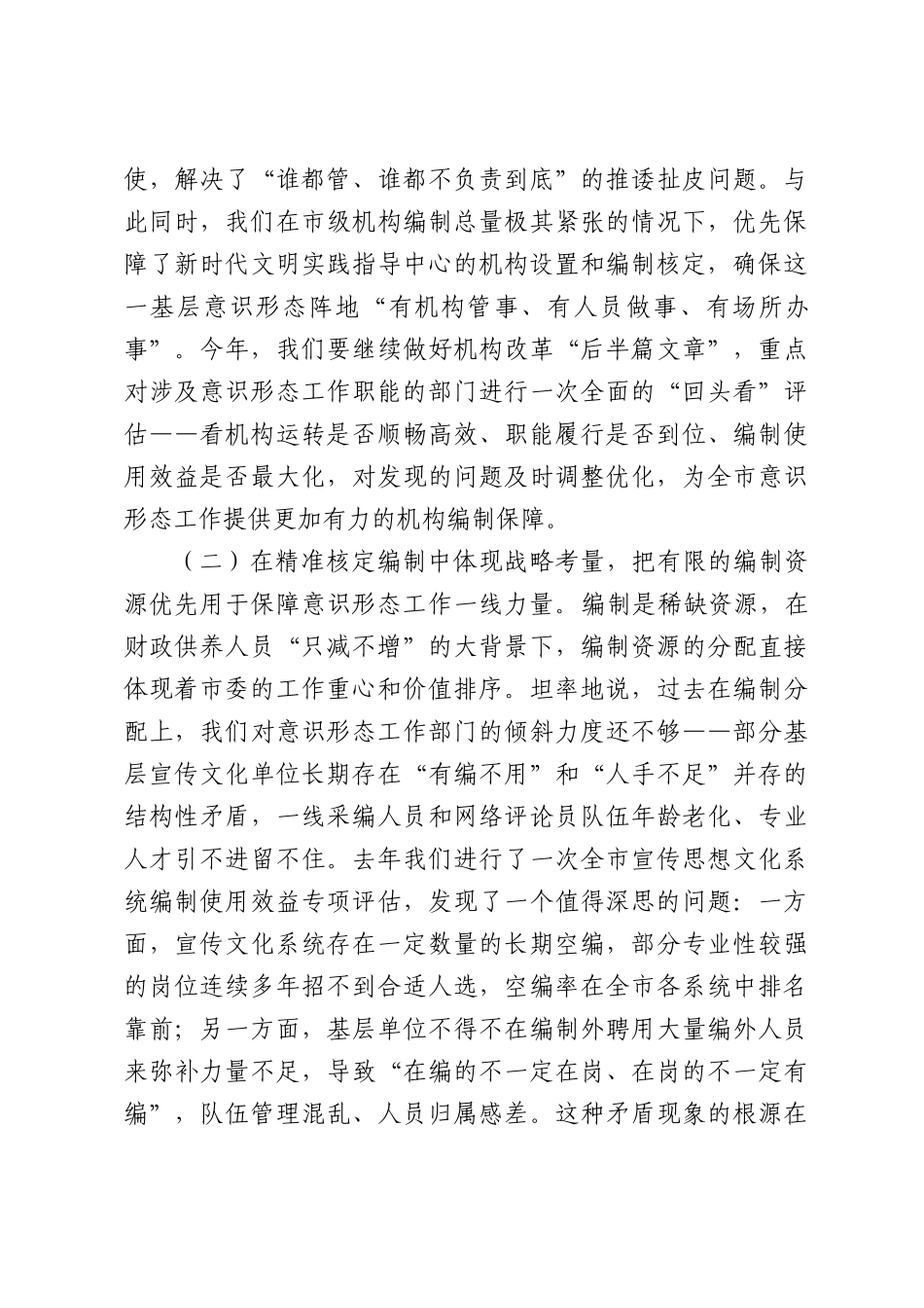 在市委编办2026年三季度机关意识形态专题推进会上的辅导报告.docx_第3页