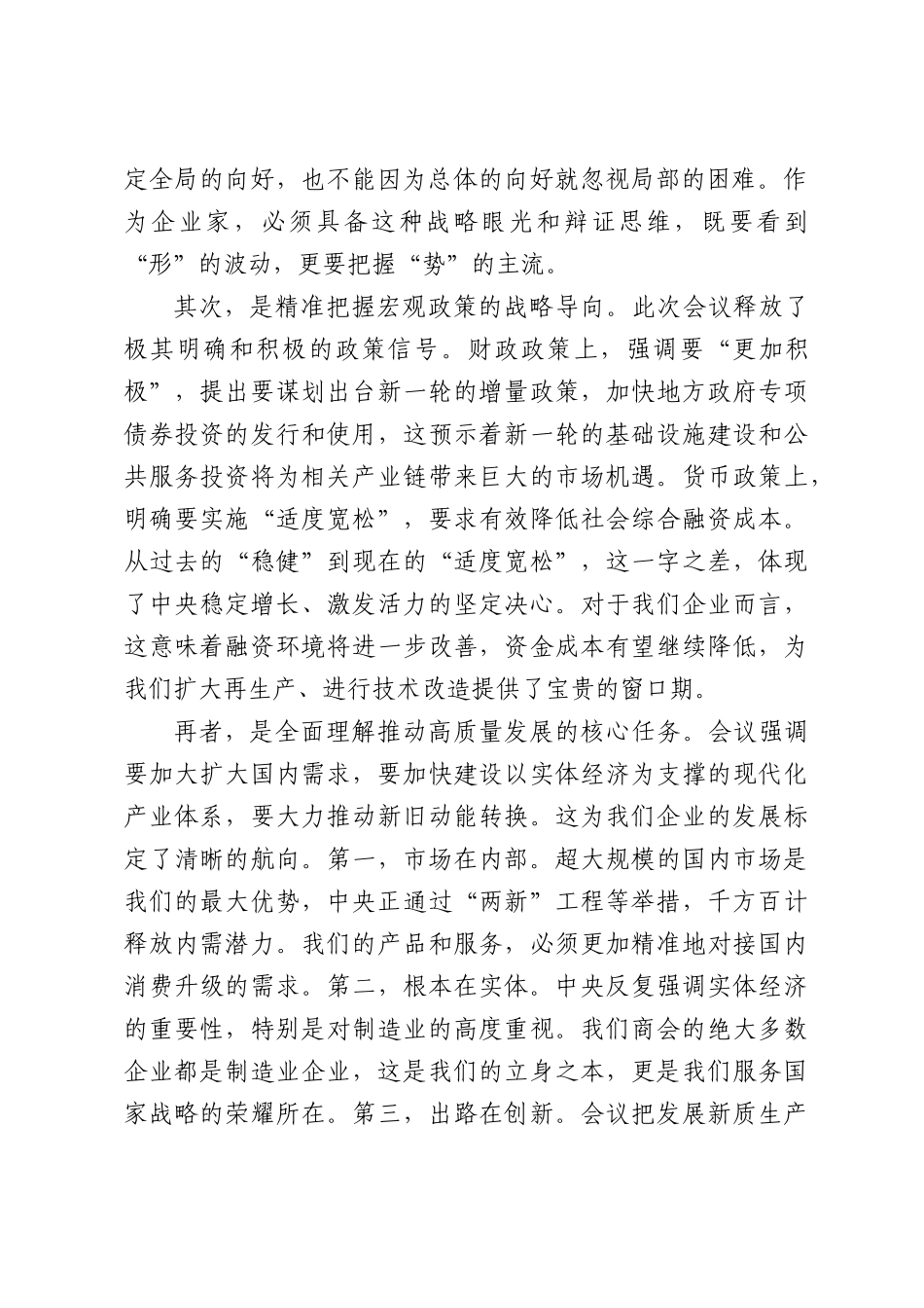 专题党课：认清形势，坚定信心，坚持发展，搞好企业.docx_第2页