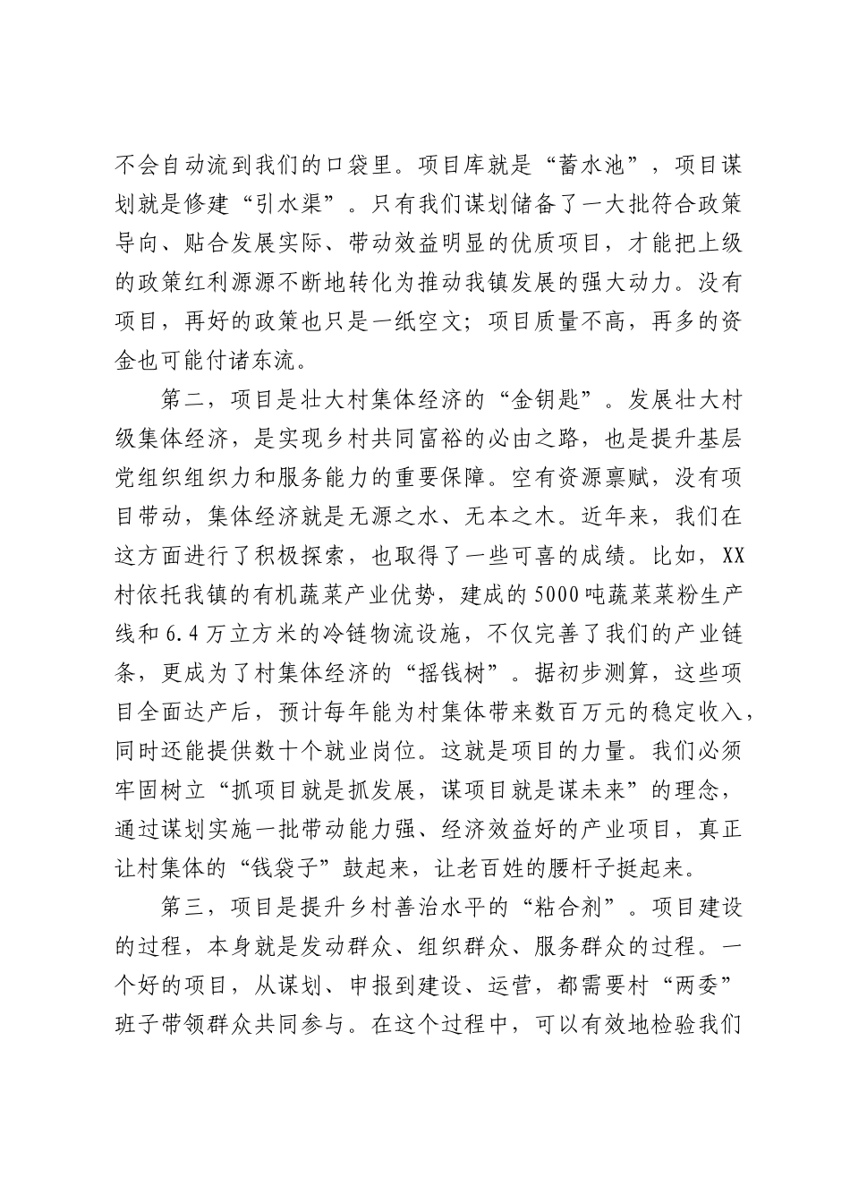 在全镇乡村振兴项目谋划座谈会上的讲话.docx_第3页