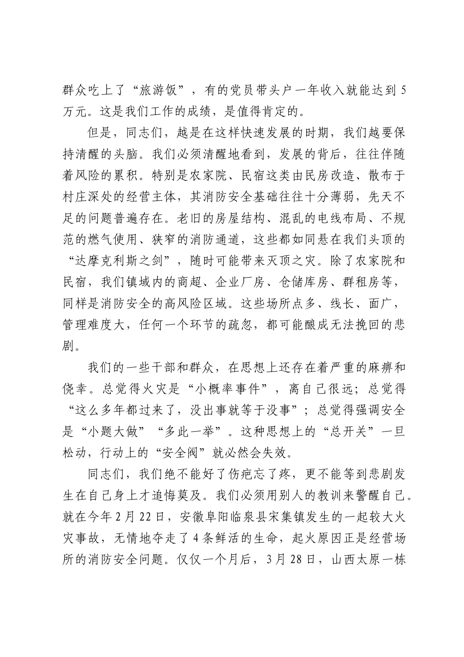 在全镇消防安全隐患排查整治专题会议上的讲话.docx_第2页