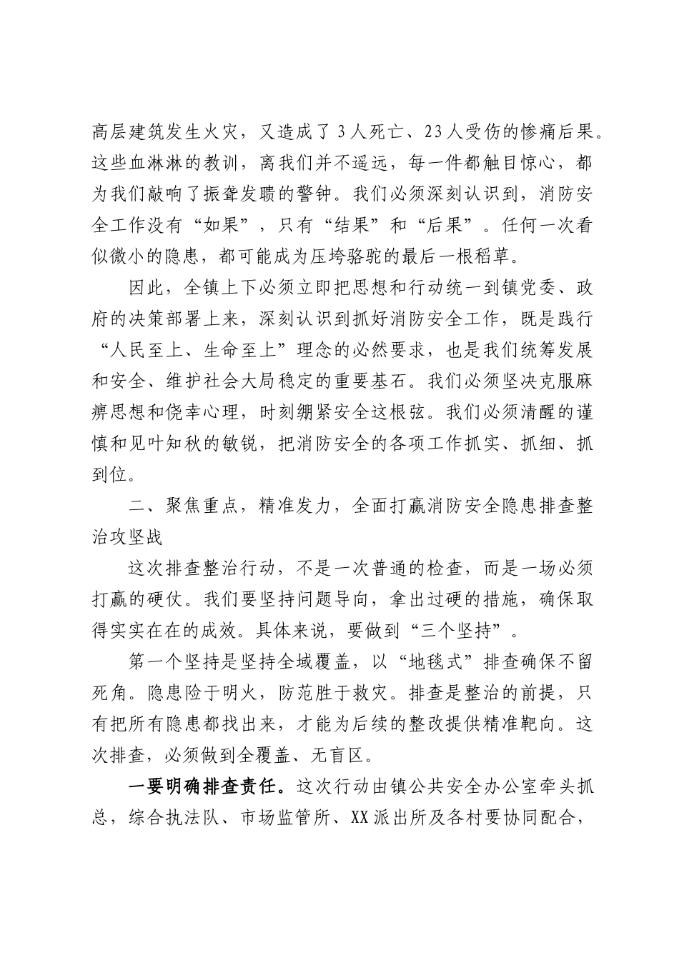 在全镇消防安全隐患排查整治专题会议上的讲话.docx_第3页