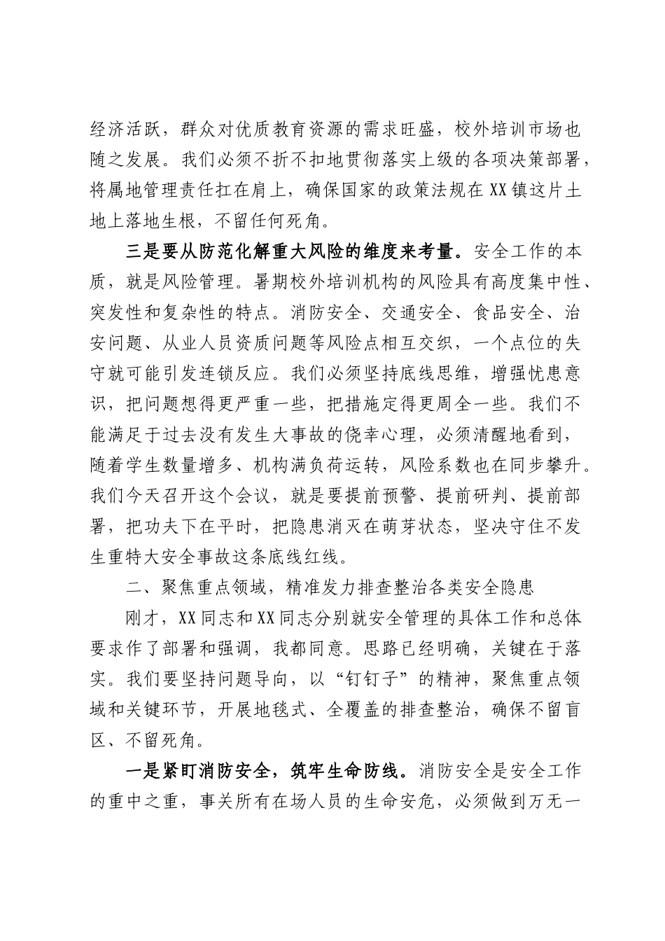 在全镇校外培训机构暑期安全工作会议上的讲话.docx_第3页
