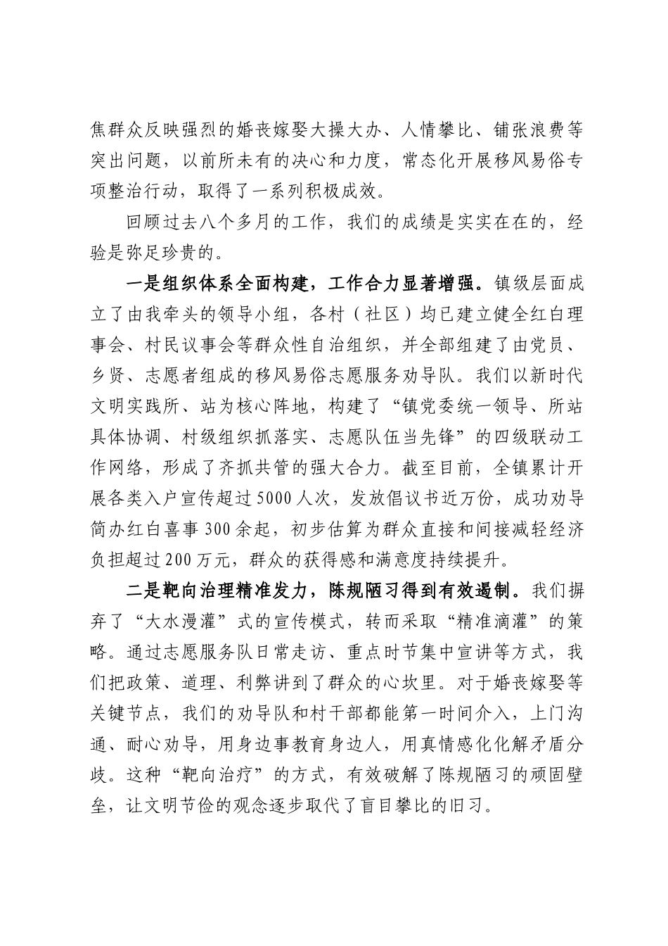 在全镇新时代文明实践暨移风易俗工作推进会上的讲话.docx_第2页