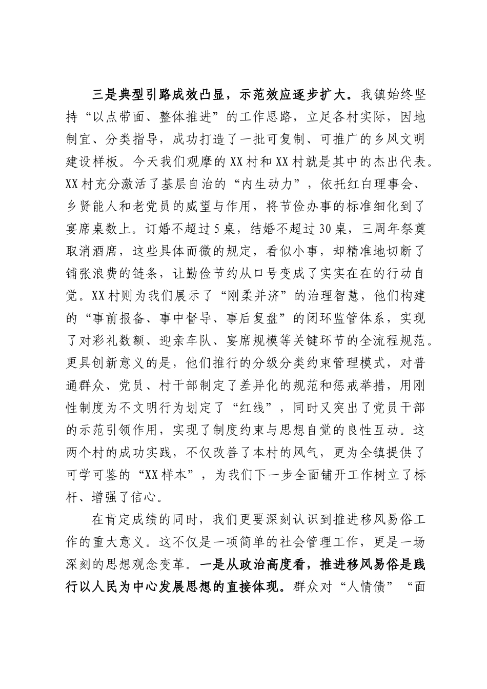 在全镇新时代文明实践暨移风易俗工作推进会上的讲话.docx_第3页