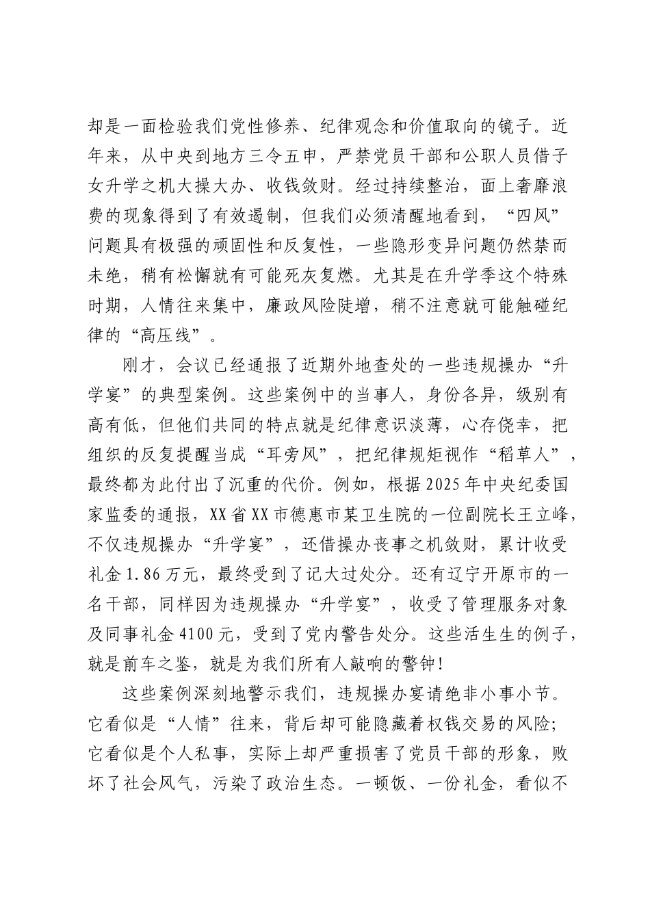 在全镇严禁违规操办“升学宴”“谢师宴”警示教育大会上的讲话.docx_第2页