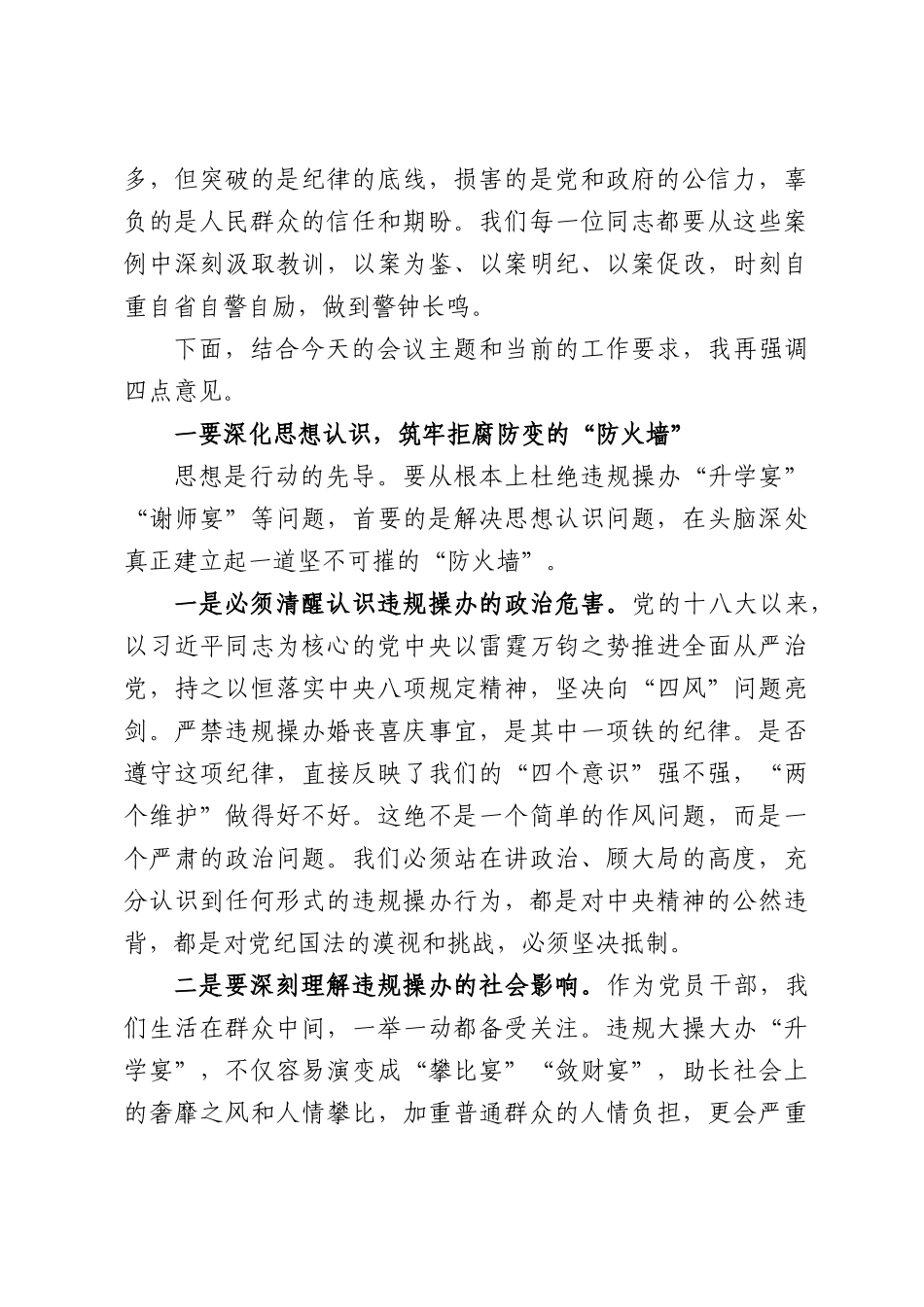 在全镇严禁违规操办“升学宴”“谢师宴”警示教育大会上的讲话.docx_第3页