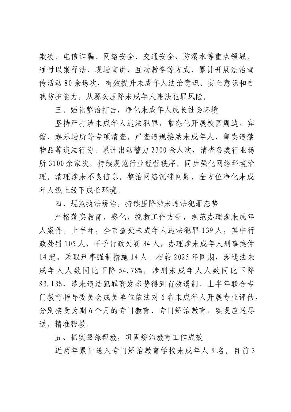 在市关工委“两站两室”建设联席会议上的汇报发言.docx_第2页