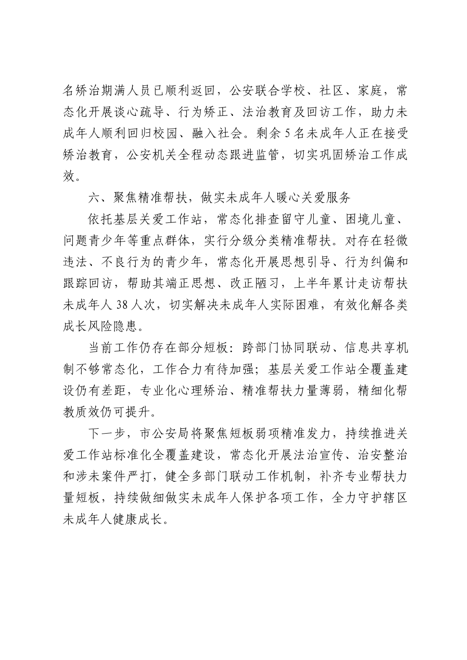 在市关工委“两站两室”建设联席会议上的汇报发言.docx_第3页